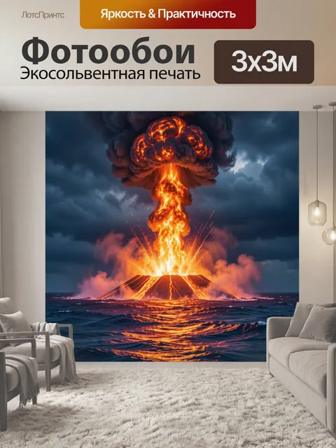 300 × 300 см · Экосольвентная печать