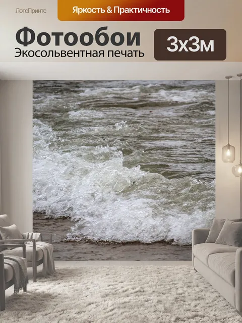 Фотообои Вода