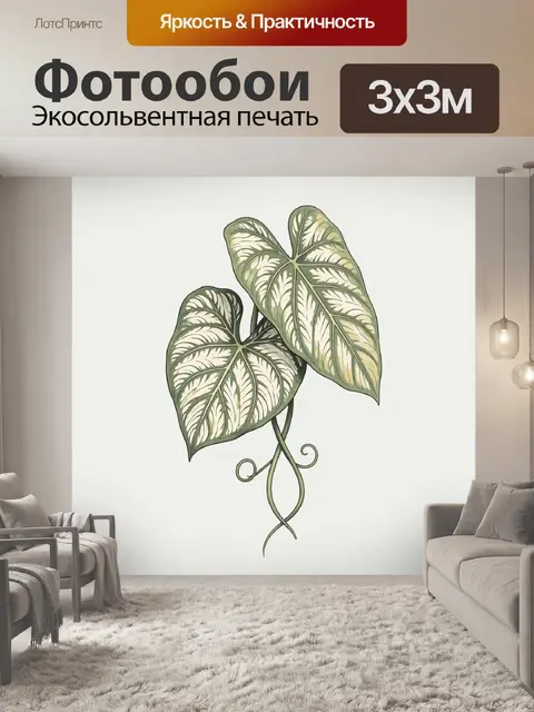 300 × 300 см · Экосольвентная печать