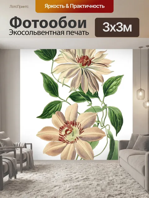 Фотообои Винтажный клипарт арт цветы