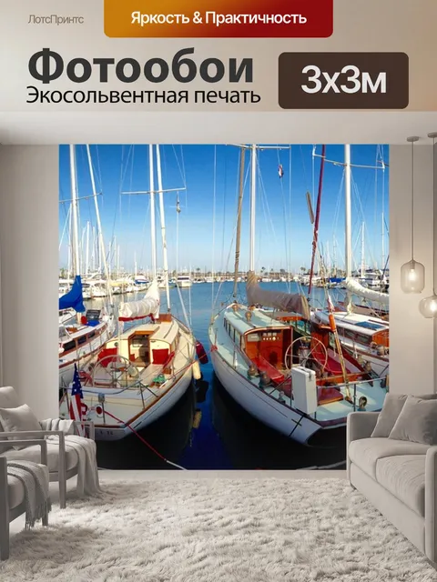 Фотообои Море
