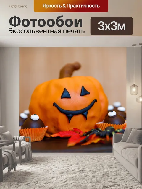 Фотообои Тыквенный торт на Хэллоуин