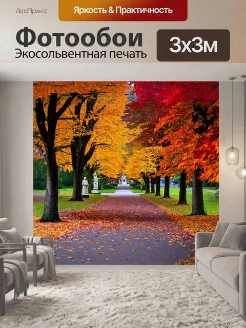 Фотообои пейзаж усадьбы кусково в осеннее время