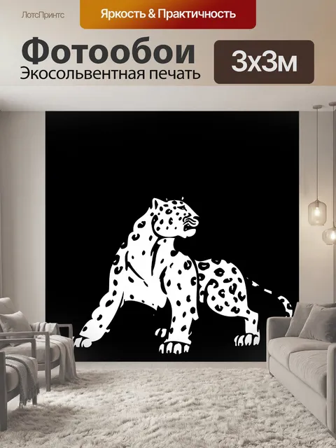 Фотообои пантера на черном