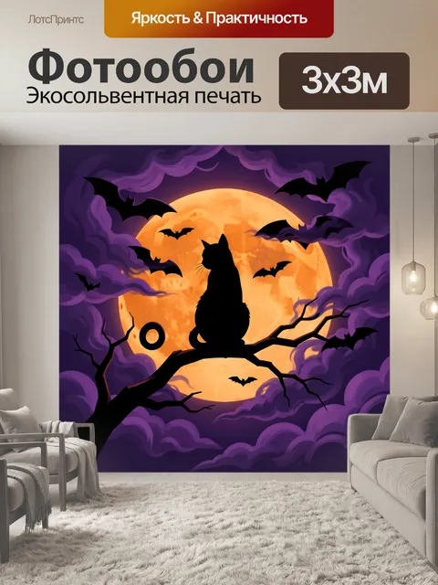 Фотообои Чёрный кот и лунное затмение