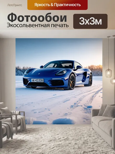 Фотообои спортивный автомобиль на фоне зимнего пейзажа, выполненный в технике фотореализма