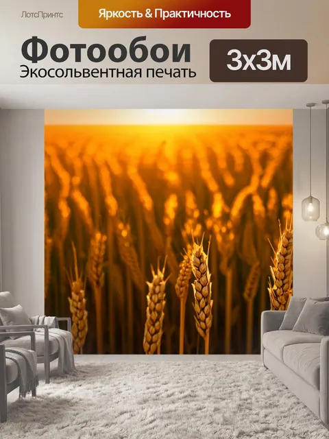 Фотообои оранжевый цвет, показывают оранжевый закат над широкими просторами полей с колосьями
