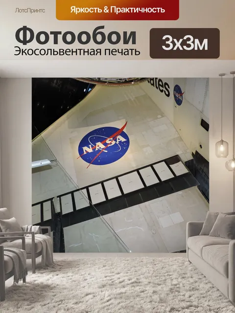 Фотообои Космический шатл