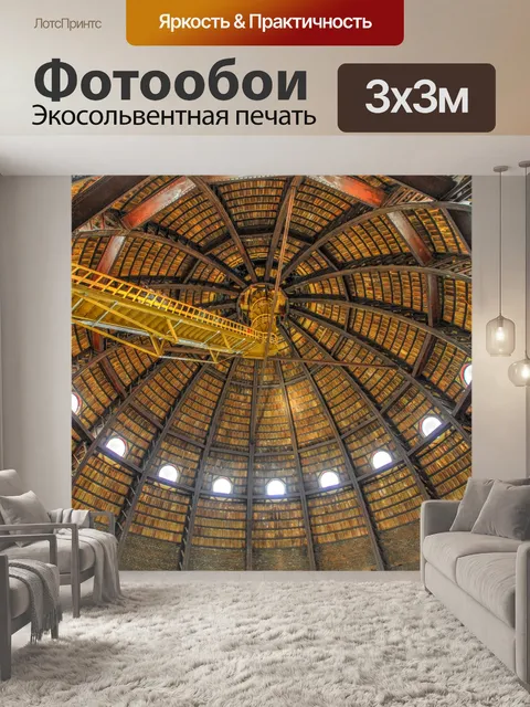 Фотообои Почти готово