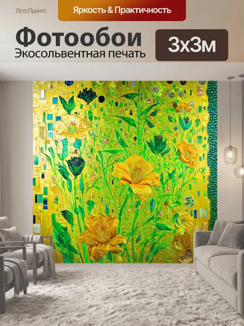 Фотообои цветы в стиле густав климт