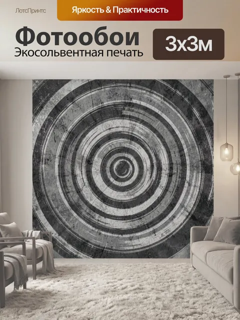 Фотообои Кольца круговой текстуры в сером