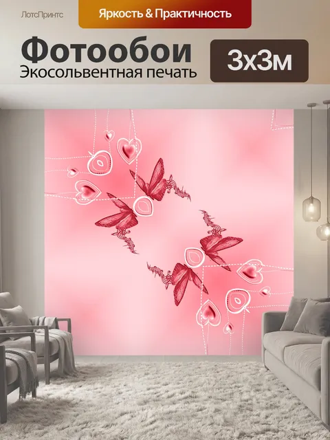 Фотообои Розовые Сердца 6