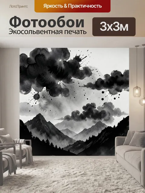 Фотообои Черно-белые горы в тумане