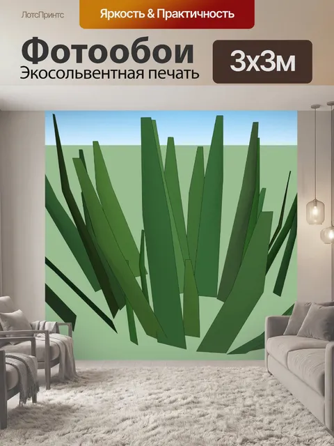 Фотообои трава