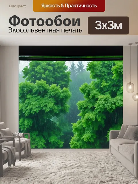 Фотообои летний дождь за стеклом с зелеными деревьями