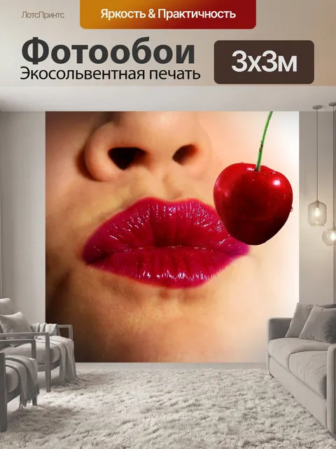 Фотообои Губы