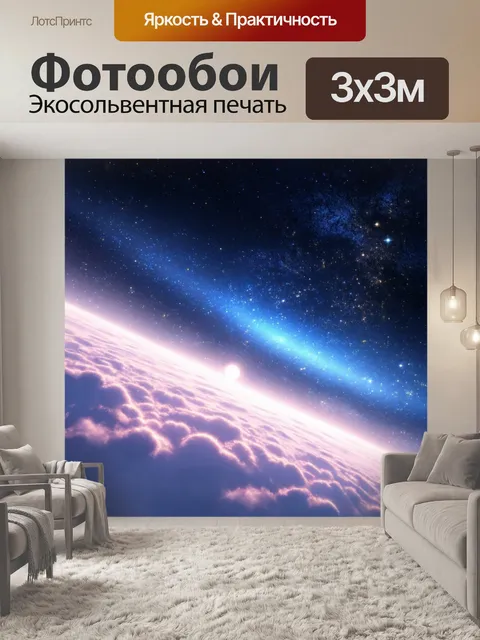 Фотообои космос в стиле пастельный рисунок с мелкими деталями звёзд и планет, проникающих в атмосферу