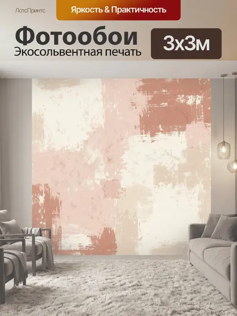 Фотообои Пастельная абстракция мазками
