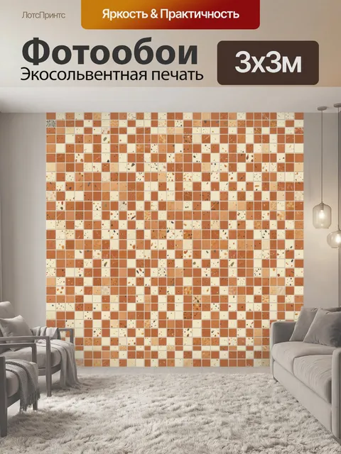 Фотообои Тёплая мозаика кирпичных плиток