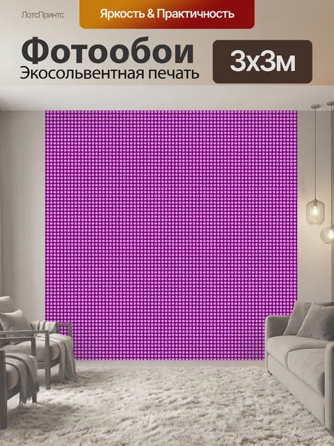 Фотообои Фиолетовый бесшовные фон