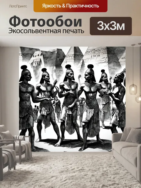 Фотообои египет в стиле рисунок углём