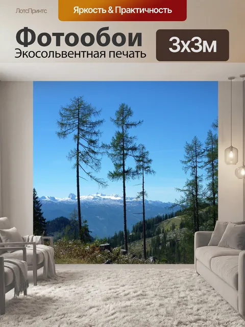 Фотообои Горы