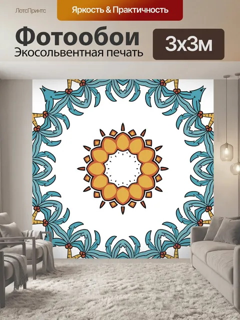 Фотообои Узорчатый фон 138