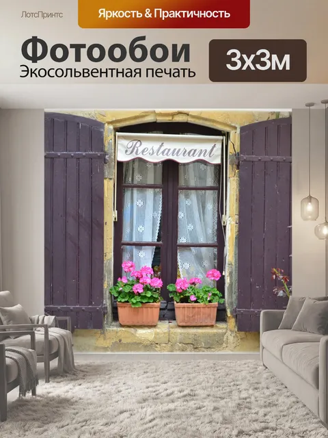Фотообои Окна Дордонь