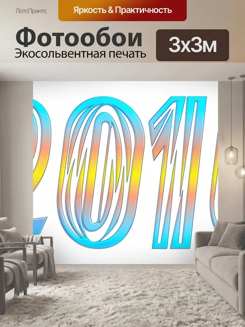 Фотообои 2016 - WordArt (20)