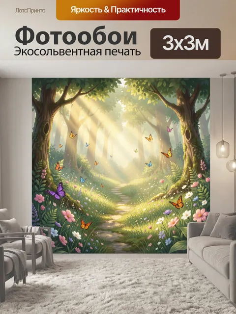 Фотообои Волшебный лес с бабочками