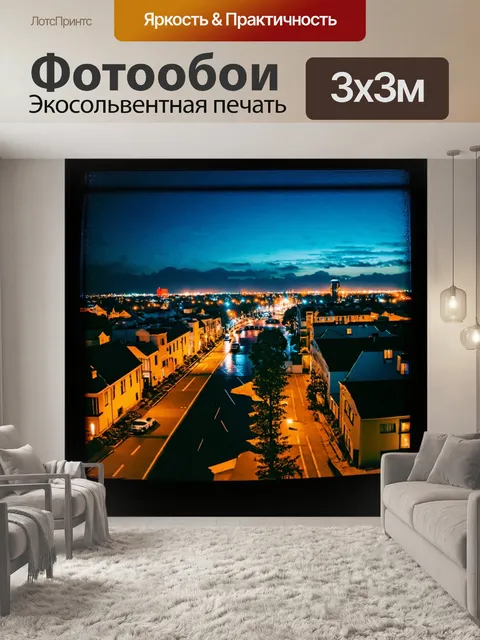 Фотообои ночь в стиле полароидная фотография