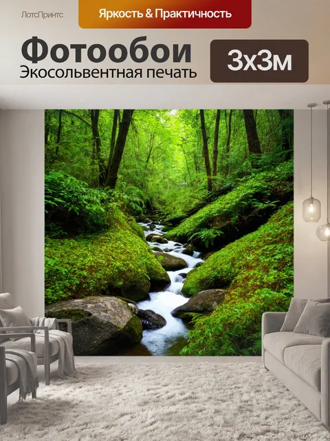 Фотообои лес с звучащим ручьем и полными зелеными зарослями вокруг