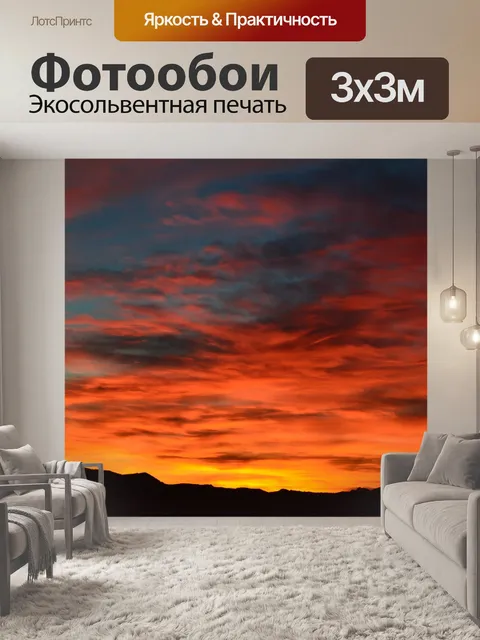 Фотообои Красивый закат 3