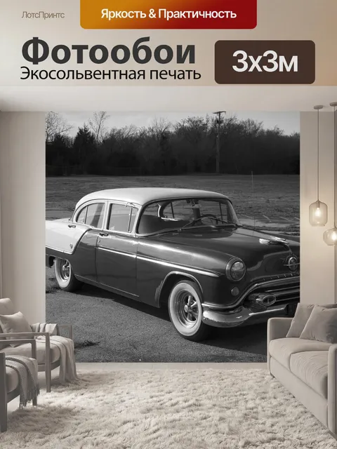 Фотообои Машина