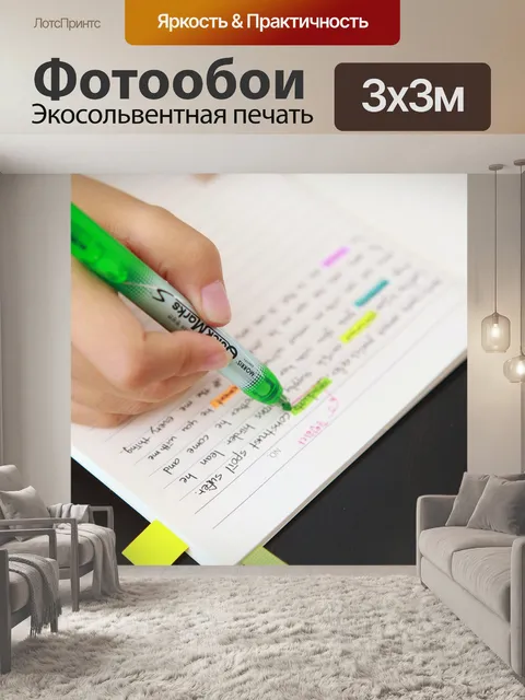 Фотообои Маркер