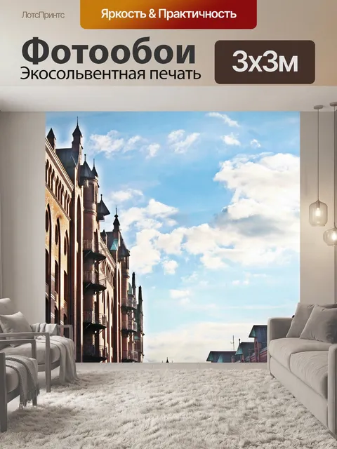 Фотообои Speicherstadt