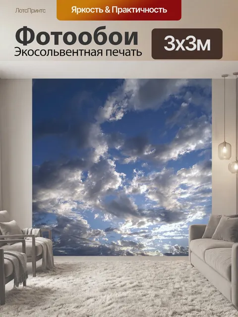 Фотообои Облака небо погода воздух