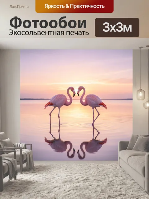 Фотообои Два фламинго на закате