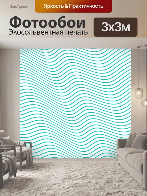 Фотообои Волны полосы узор фона