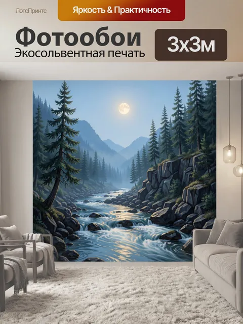 Фотообои Лунная горная река в сосновом лесу