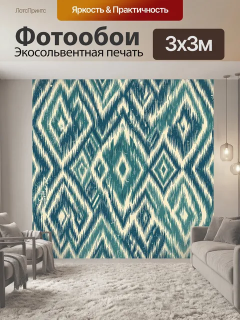 Фотообои Зигзаги и ромбы в бирюзе