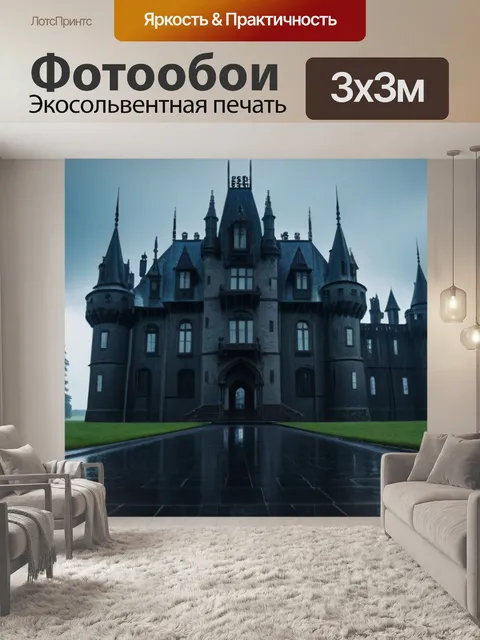 Фотообои готический замок под дождем