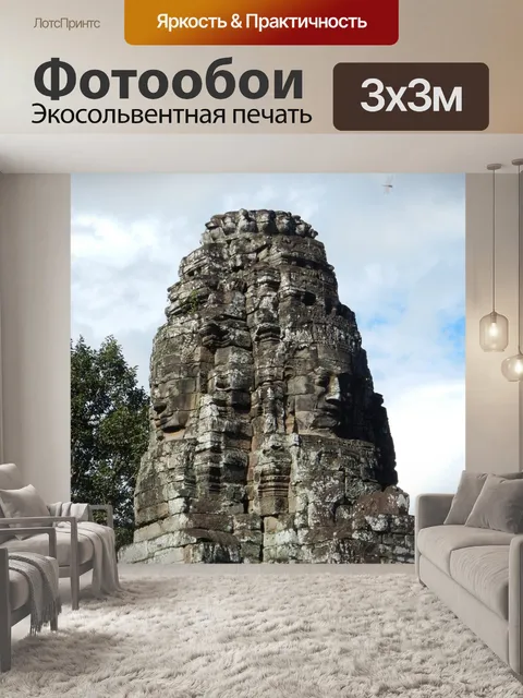 Фотообои Ангкор том
