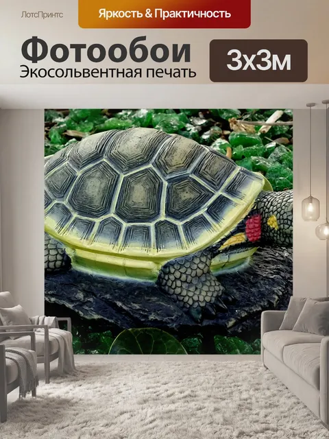 Фотообои Декоративная черепаха