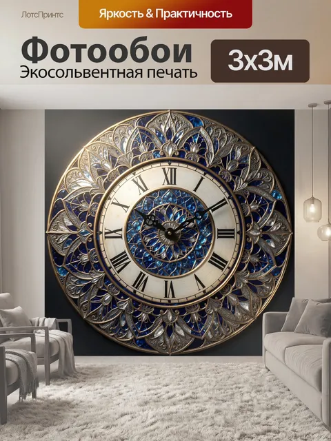 Фотообои Старинные часы с синим орнаментом