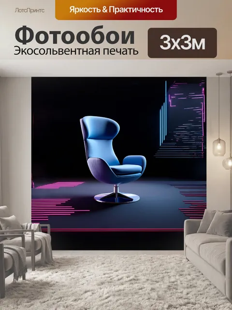 Фотообои минималистичный, футуристический вращающийся стул из матового стекла и алюминия, расположенный на темном…