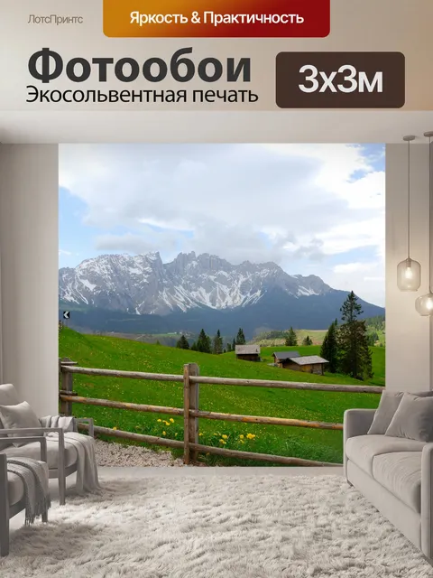 Фотообои Пейзаж, горный пейзаж, отдых