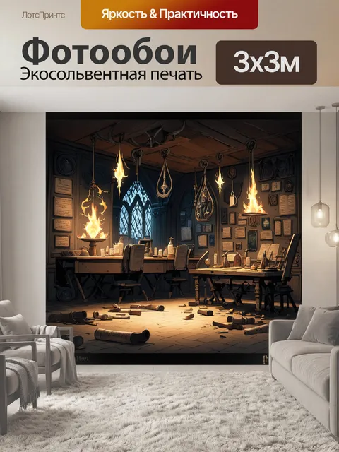 Фотообои оживленный волшебный класс в хогвартсе