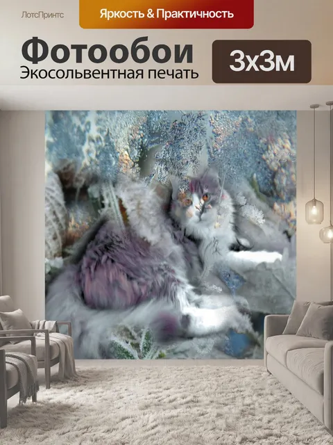 Фотообои Морозный