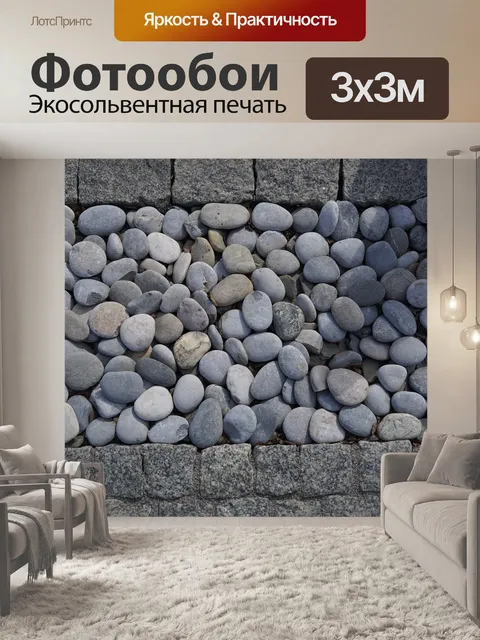 Фотообои Камень